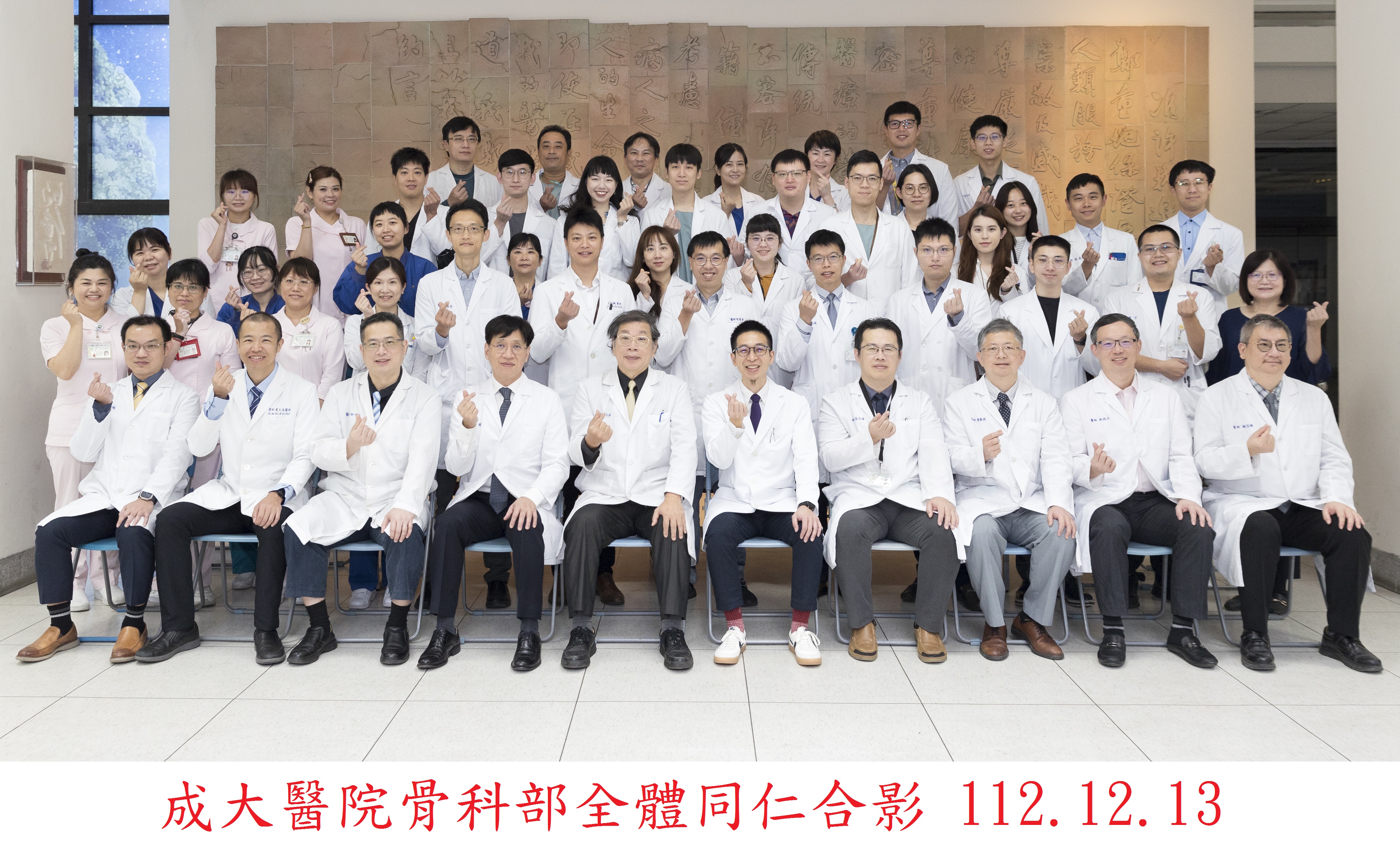 成大醫院骨科部全體同仁合影 112.12.13